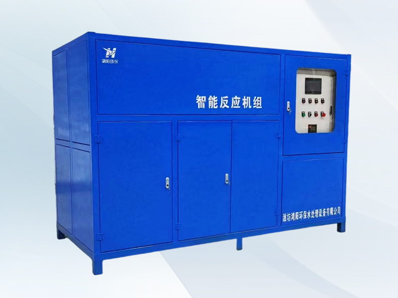 智能反應(yīng)機組